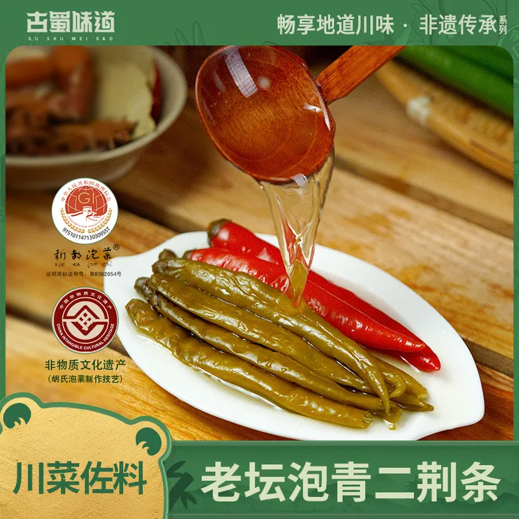 【炒菜专用】泡二荆条老坛泡辣椒四川泡菜川菜青红海椒酸菜鱼调料
