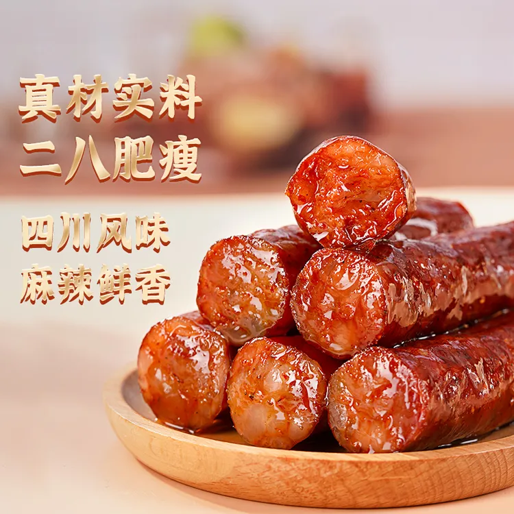 古蜀味道麻辣香肠100g四川特产腊肠川味八分瘦香肠腌腊肉肠小包装