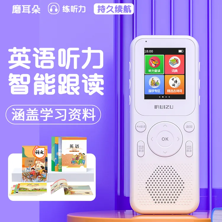 RUIZU/锐族 学生英语学习神器听力宝同步教材口语复读机V05学习机