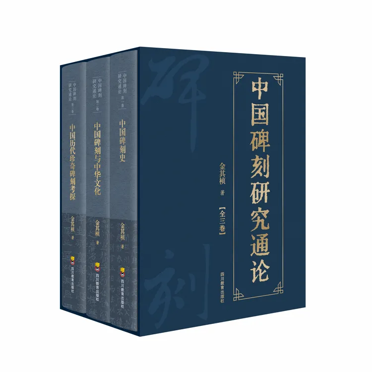 中国碑刻研究通论