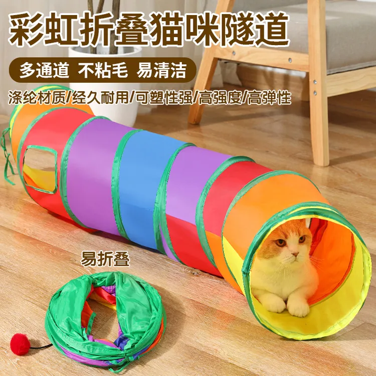 宠物猫隧道钻洞彩虹通道玩具猫帐篷睡袋猫咪互动可折叠逗猫玩具