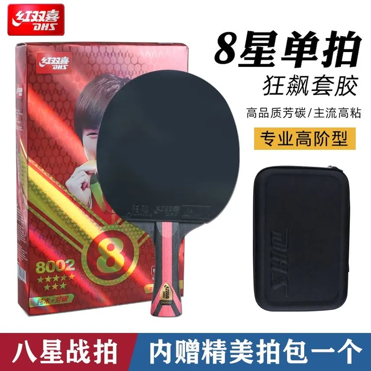红双喜8星乒乓球拍专业级八星横直拍比赛专用成品拍