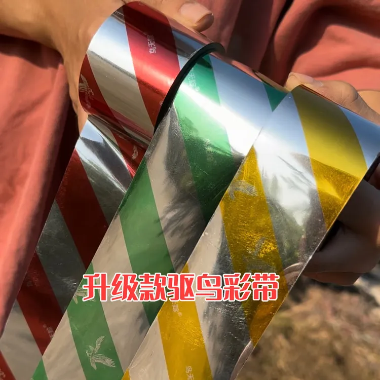 驱鸟彩带反光专用防鸟闪光加厚双面赶鸟惊鸟光彩神器农田果园