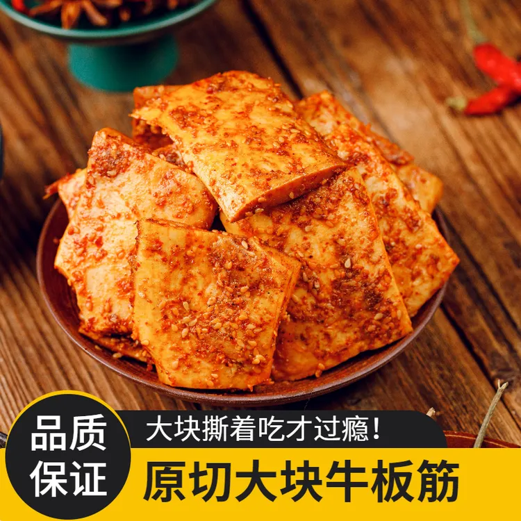 子康原切大块牛板筋麻辣即食休闲零食嚼劲解馋 开袋即食