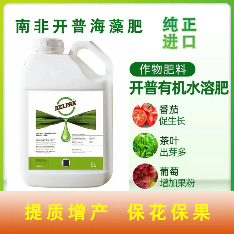 正品进口南非开普天然海藻液肥猕猴桃果树生根剂膨果叶面水溶肥