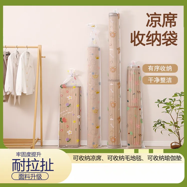 【格流】凉席罩地毯地垫防尘防潮收纳袋直筒竹席套折叠草藤席束口YL