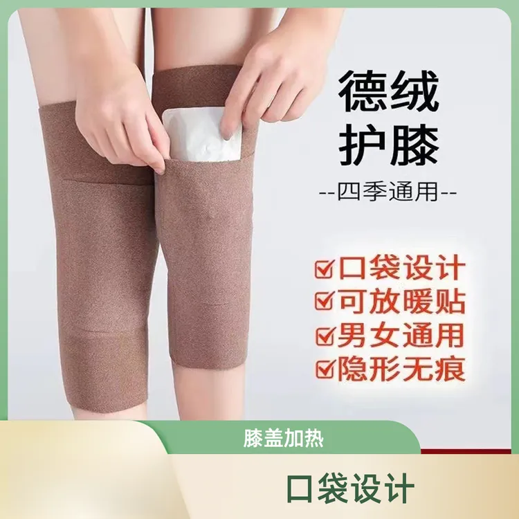 【格流】新款德绒口袋式护膝盖保暖关节男女士秋冬季弹力保暖YL