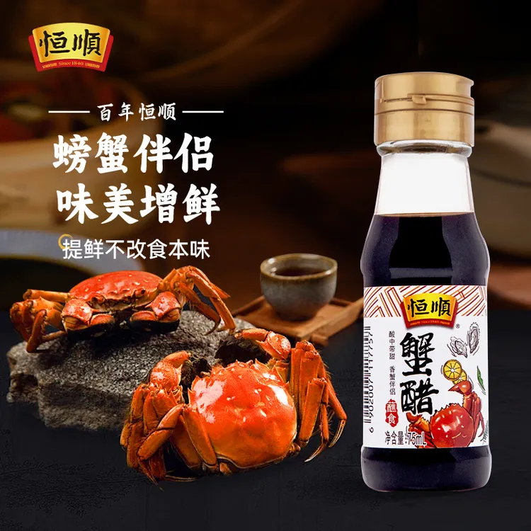 恒顺蟹醋75ml 专用蘸料醋海鲜蘸醋纯酿酿造姜汁调味食醋提鲜