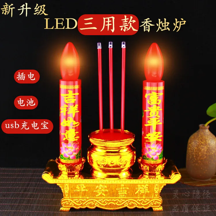 无烟led电子蜡烛灯烛台仿真电香炉插电池家用供奉长明灯喜庆过年