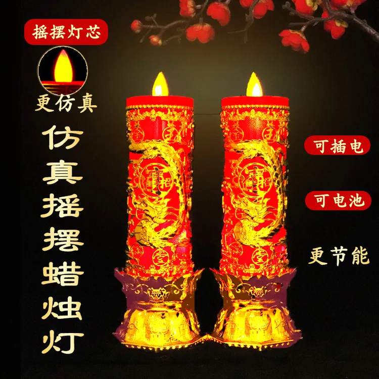 仿真摇摆火焰led电蜡烛灯插电池家用喜庆节日结婚乔迁长明灯摆件