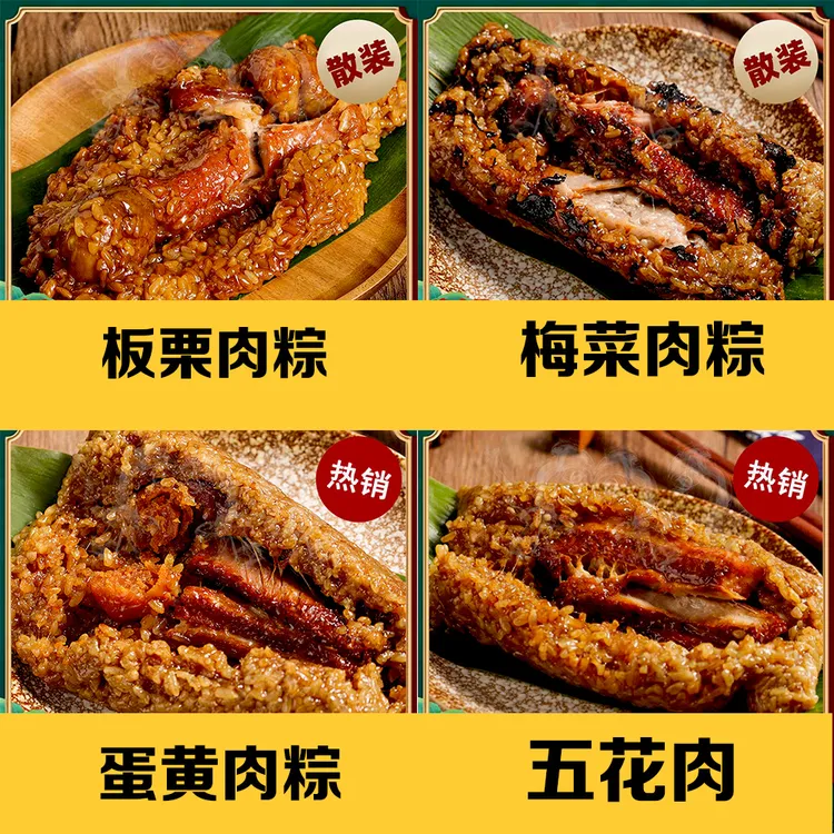 【250g五花大肉粽】端午节新品肉粽大肉粽子粽子4种混合味粽子热销