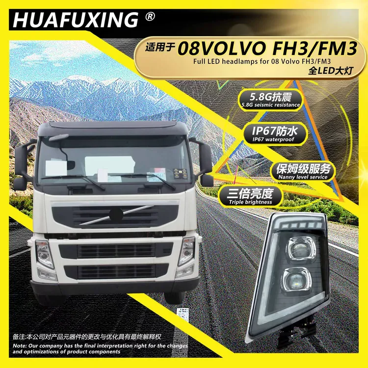 适用08款沃尔沃重卡FH3/FM3大灯总成 双透镜激光白双头镜雾灯改装