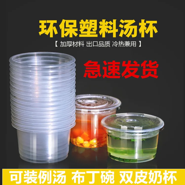 一次性碗家用加厚商用双皮奶杯透明布丁杯环保塑料碗带盖例汤圆碗