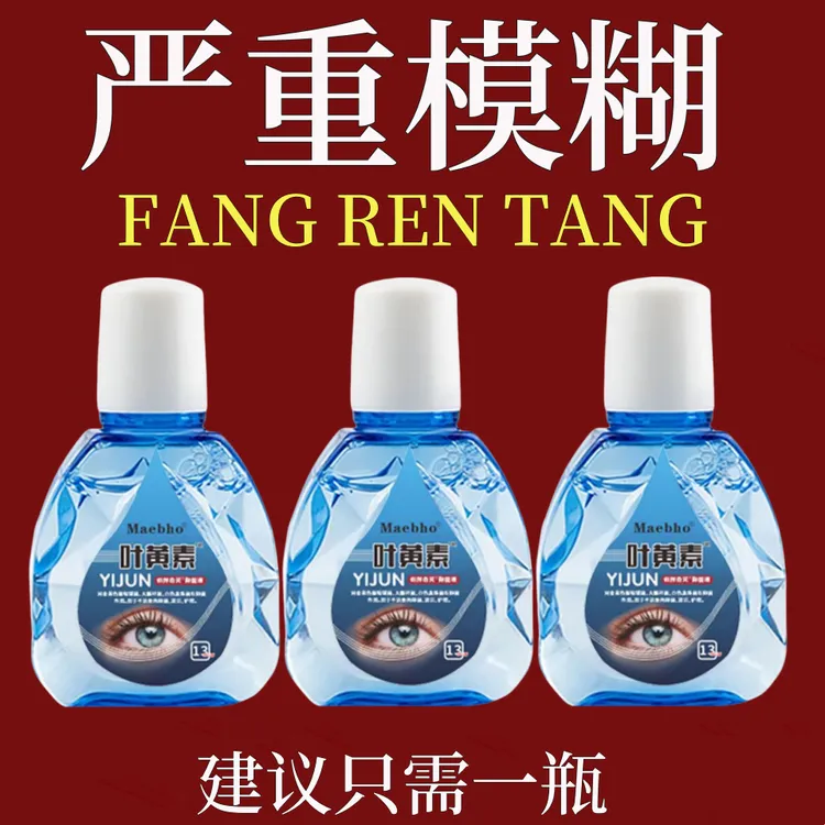 【叶黄素滴眼液】视眼老花模糊看不清东西眼睛干涩缓解疲劳眼部舒缓