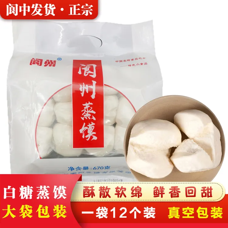 阆州白糖蒸馍670g/袋 小麦馒头馍馍阆中古城特产四川小吃