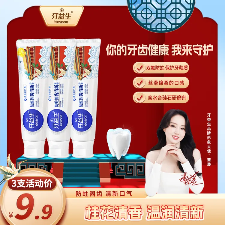 【专属】牙益生防蛀固齿清新牙膏清香 护龈护齿抑菌洁白