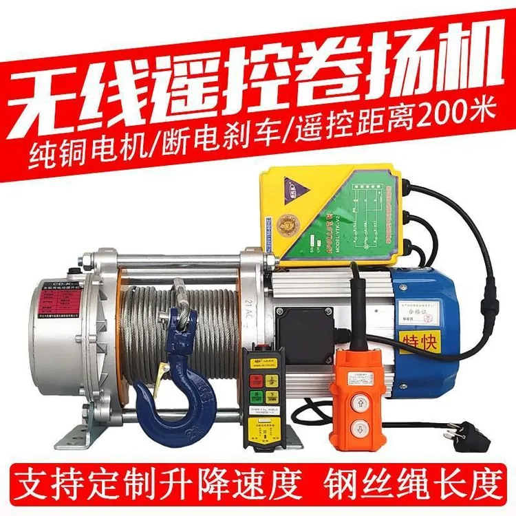 无线遥控器卷扬机电动葫芦220v起重机提升机升降机1吨家用小吊机