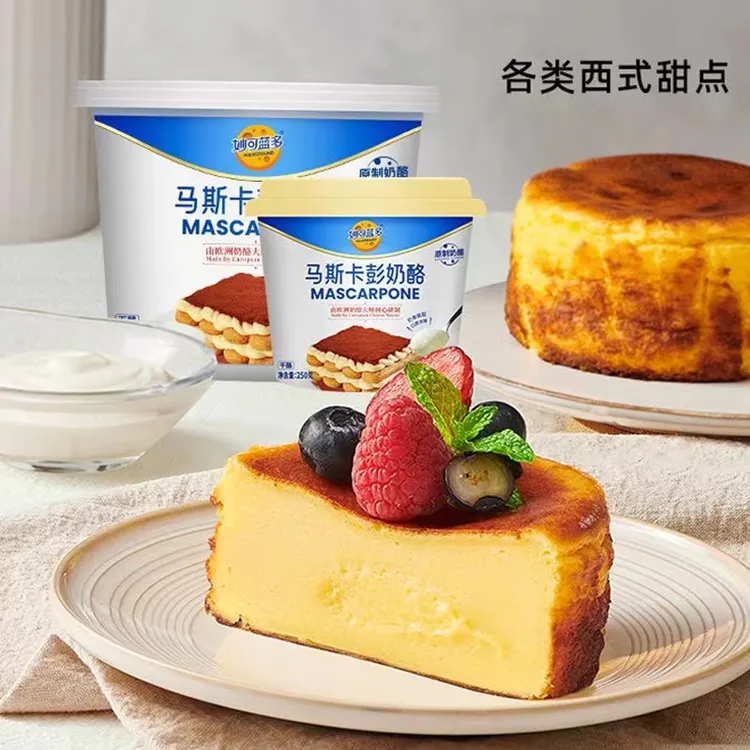 妙可蓝多原制奶酪商用马斯卡彭奶酪奶油芝士提拉米苏蛋糕家用原料