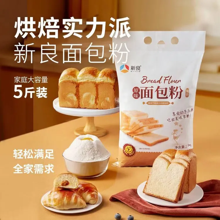 新良面包粉原味2.5公斤高筋面粉吐司面包机家用面粉面包无添加