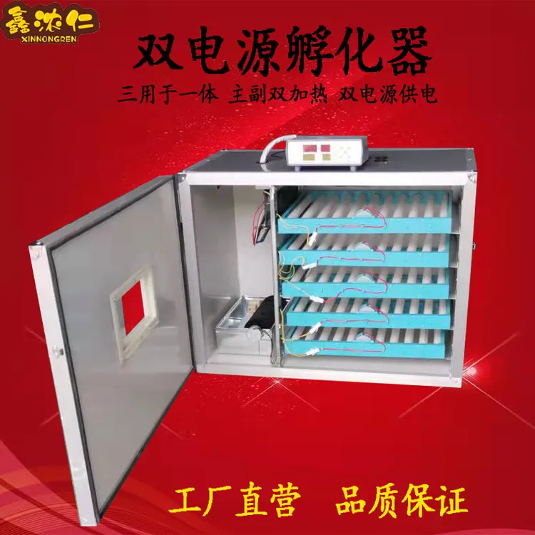 小型家用全自动孵化机 200枚300枚小鸡孵化器智能鸡蛋孵化器