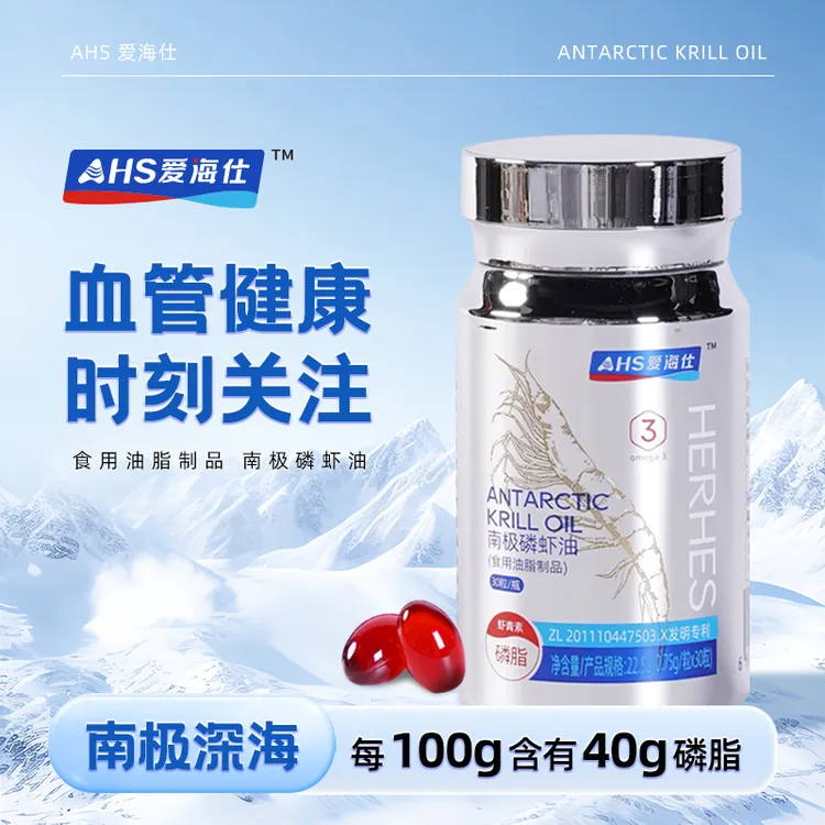 AHS爱海仕磷虾油海洋磷脂omega3吸收更快30粒/瓶
