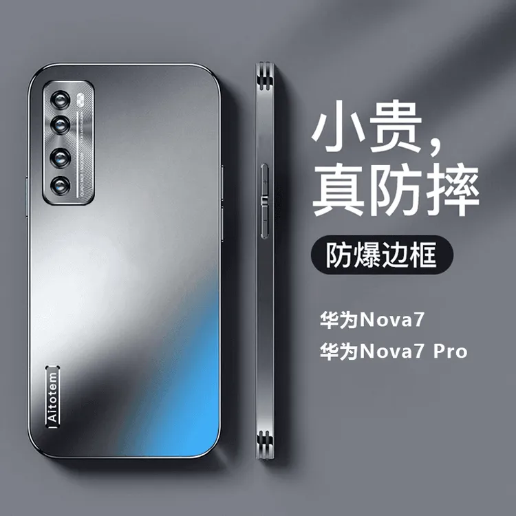 【哑光磨砂+全包防摔】适用于华为Nova7新款手机壳轻薄包边简约风