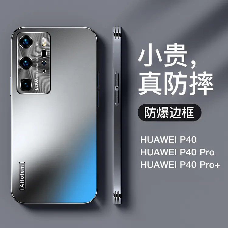 【哑光磨砂+全包防摔】适用于华为P40 Pro新款手机壳轻薄散热包边