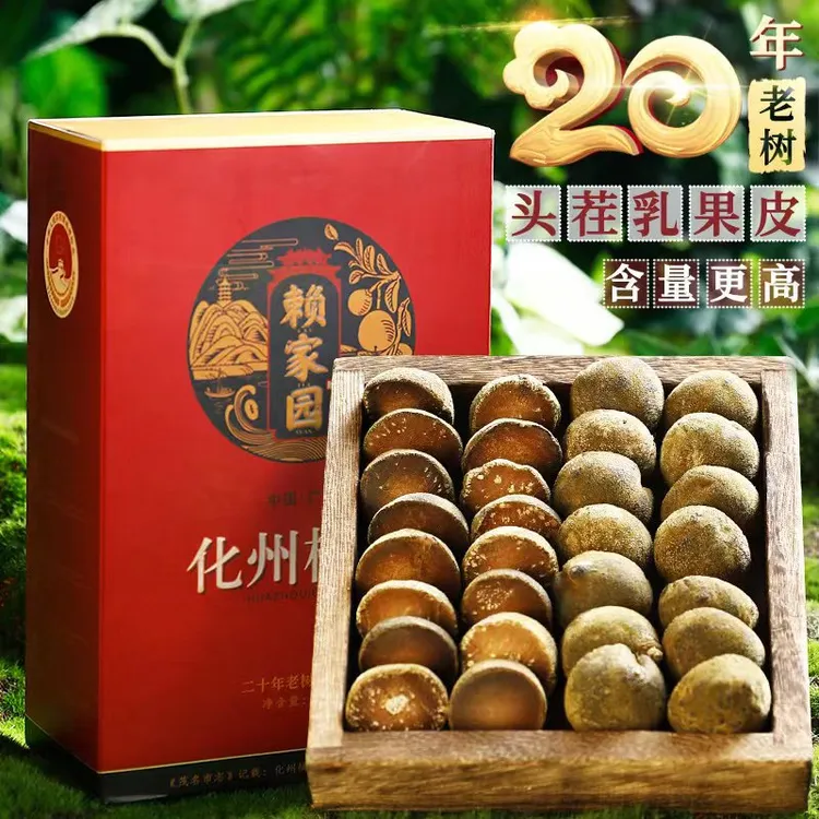 正【20年陈】广东化州特产橘红皮橘红茶陈皮茶手工七爪橘红果果皮
