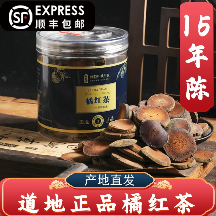 【橘红片】正宗化橘红凉茶陈皮七爪八仙果化州橘红胎果片橘红果手工