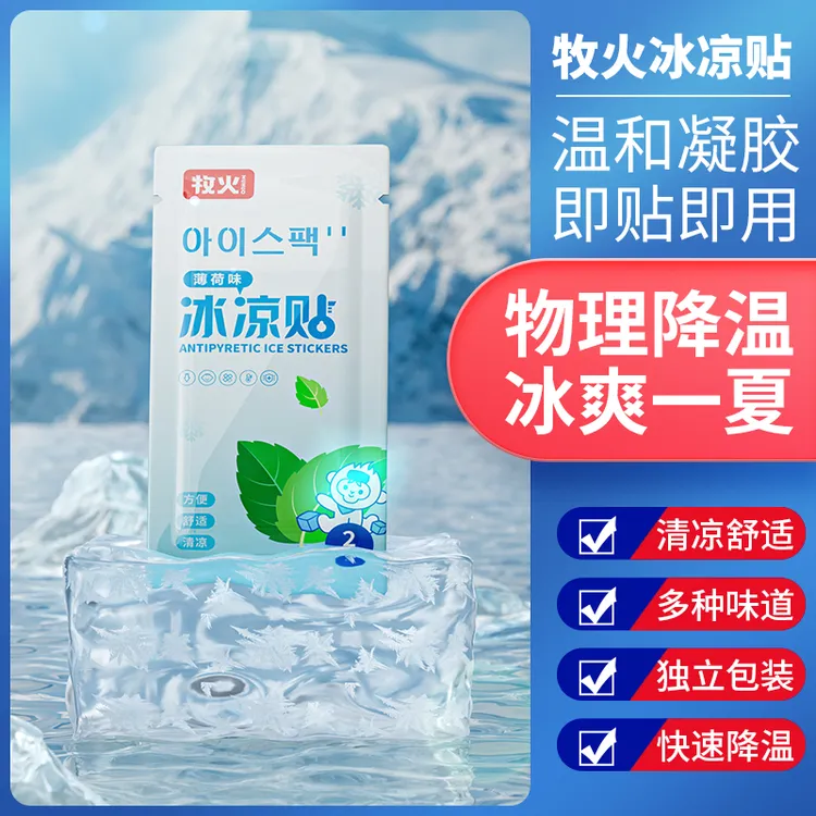 MUHUO/牧火冰凉贴物理使用冷敷贴儿童降温贴清凉贴凉爽散热贴冰爽商品图