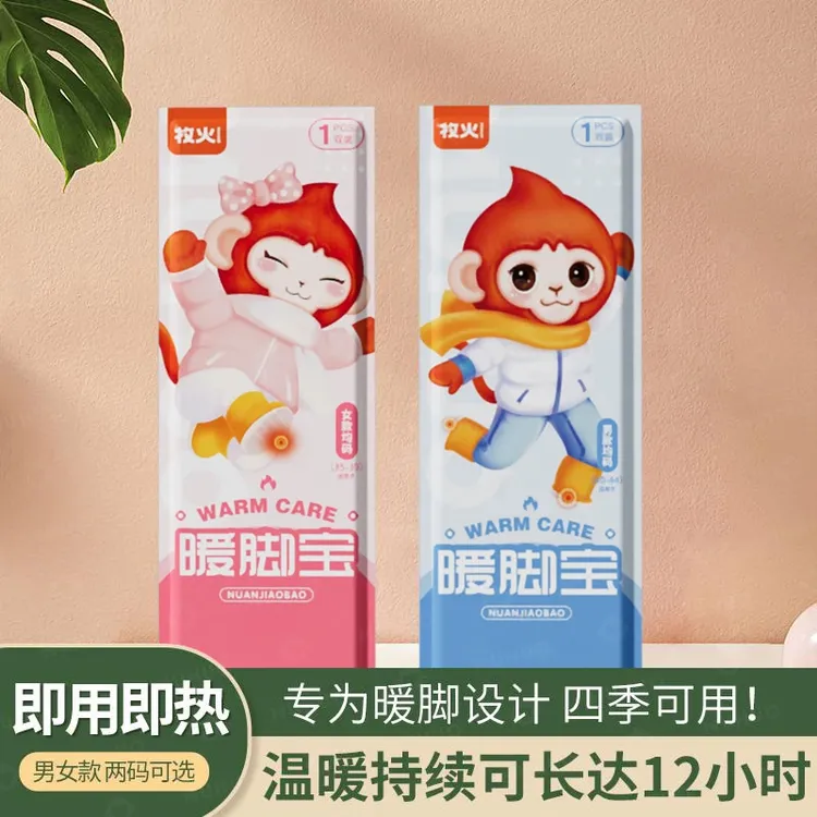 MUHUO/牧火【男女款皆可】行走暖脚鞋垫暖足防寒12小时均码温暖即热