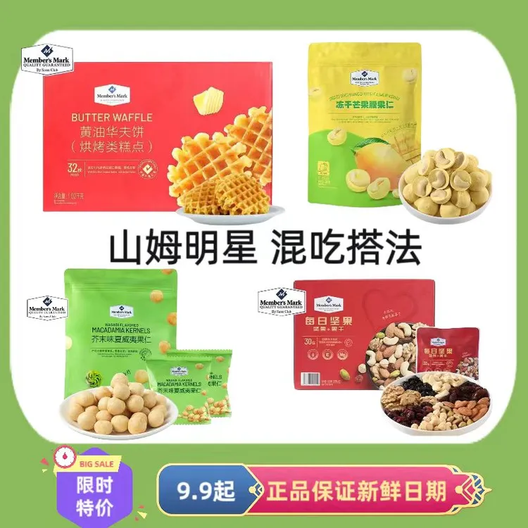 【尝鲜装】山姆超市芥末味夏威夷果每日坚果休闲办公零食独立包装