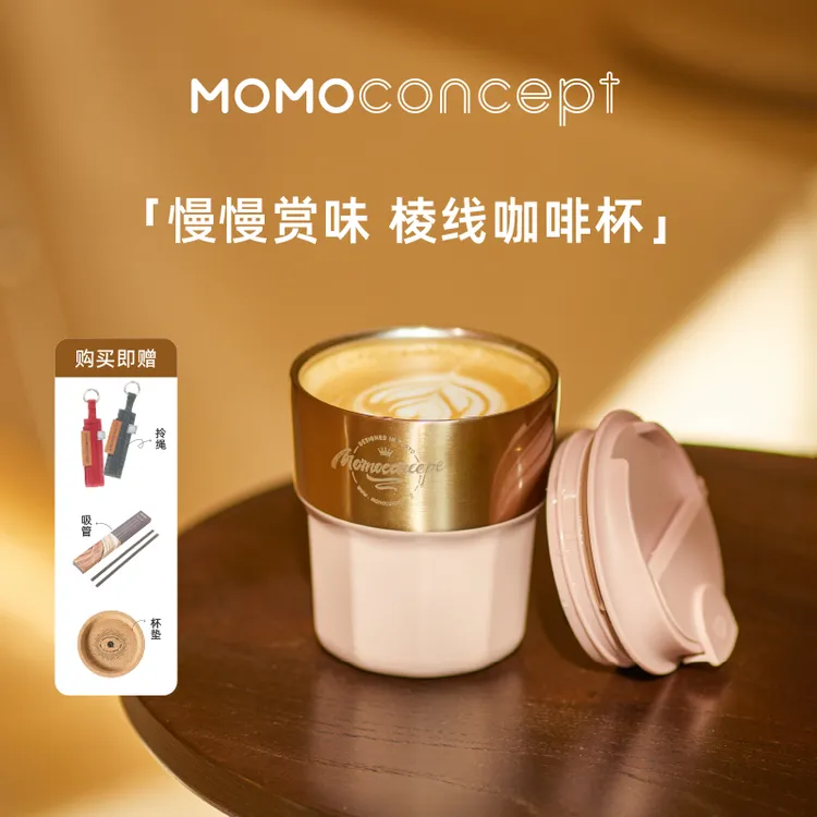 MOMOCONCEPT咖啡保冷保温水杯子316L不锈钢女生高颜值手提高档