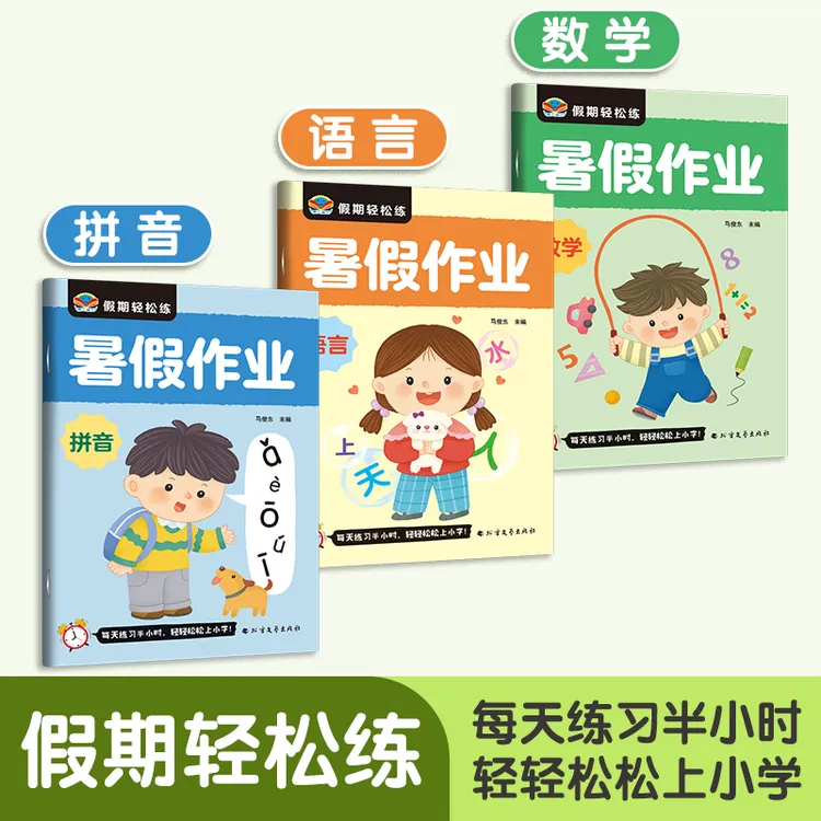幼小衔接暑假作业为一年级做准备4-7岁儿童数学幼儿园拼音练习册