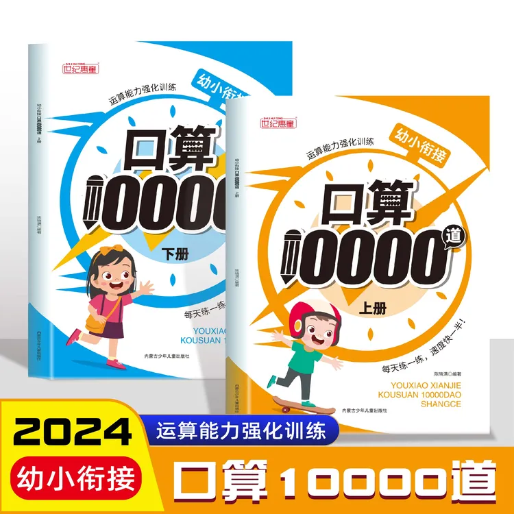 幼小衔接口算10000道幼儿园大班数学题5/10/20以内加减法练习册