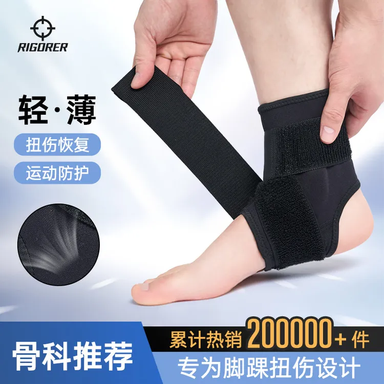 准者护踝防崴脚关节套保护固定专业跑步篮球运动脚踝支撑恢复护具