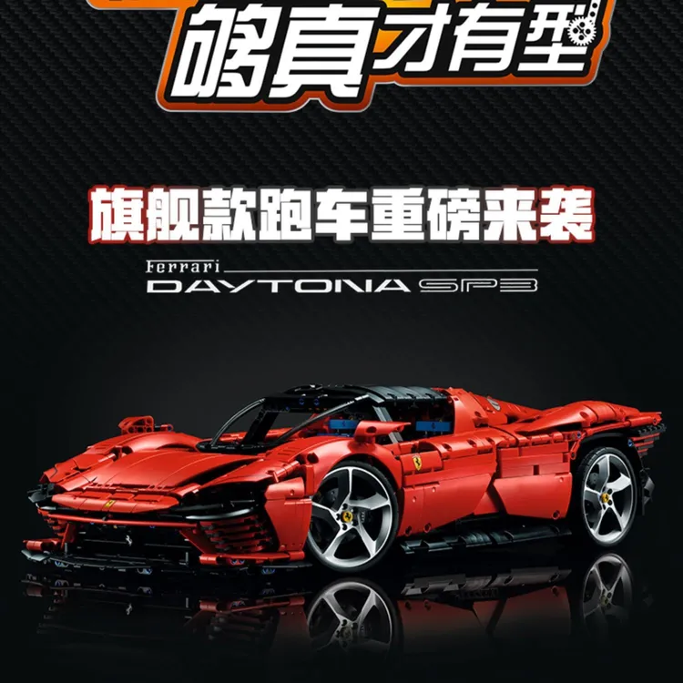 法拉力SP3跑车488赛车模型大型兰博基尼男孩子拼装积木玩具8-16岁