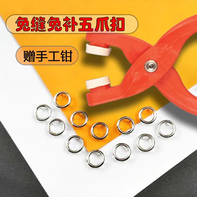五爪扣套装扣子衣服隐形免钉扣diy安装工具
