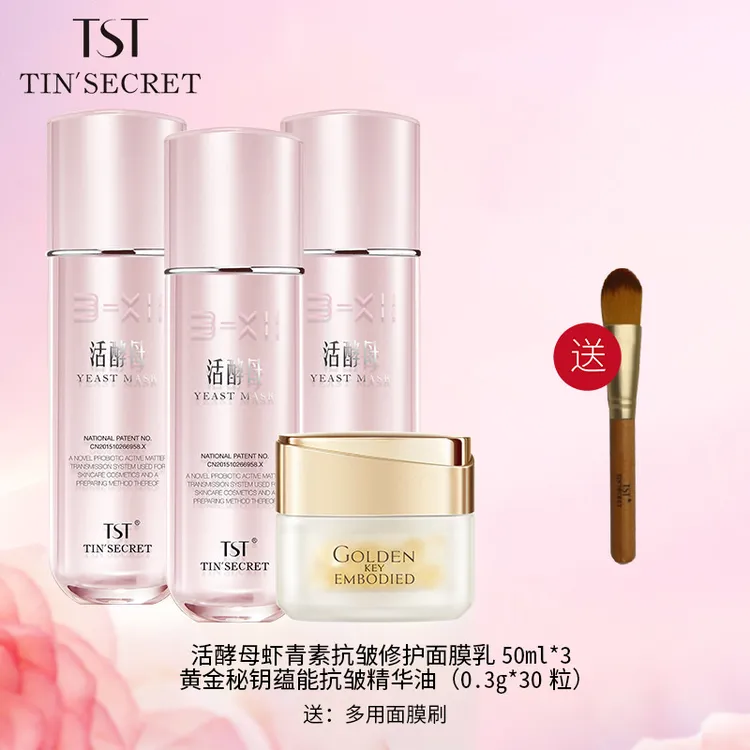 【活动】TST活酵母虾青素抗皱修护面膜乳*3+黄金秘钥蕴能抗皱精华油