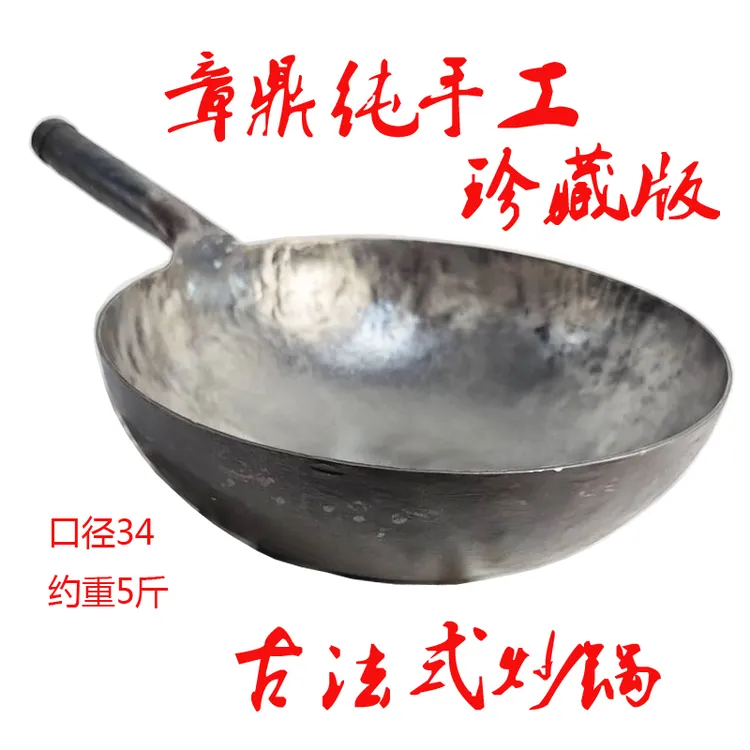 章鼎纯手工热锻古法老式铁锅私人订制款正宗章丘手工铁锅工艺锻打
