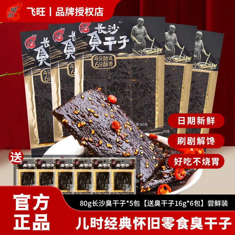 FEIWANG/飞旺长沙臭干子辣条80g湖南特产麻辣臭豆腐经典休闲零食