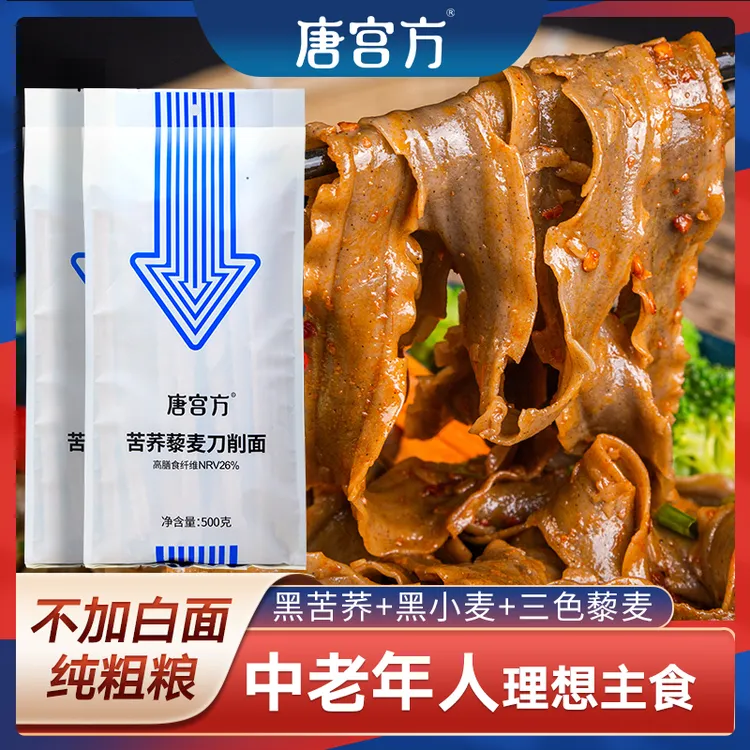唐宫方 达人专享|苦荞藜麦刀削面劲道爽滑粗粮细作面条营养主食