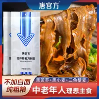 唐宫方 达人专享|苦荞藜麦刀削面劲道爽滑粗粮细作面条营养主食