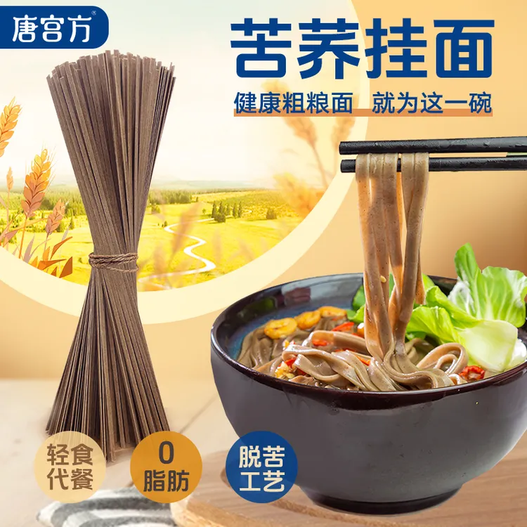 唐宫方粗粮面苦荞面荞麦挂面  粗粮主食荞麦面营养健康面条主食