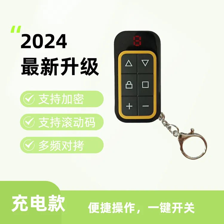 8门道闸小区栏杆伸缩门车库门翻版门全频率遥控器