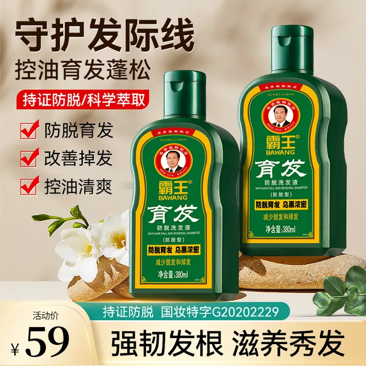 霸王育发防脱洗发液洗发水毛囊控油蓬松洗发露380ml非增发育发液