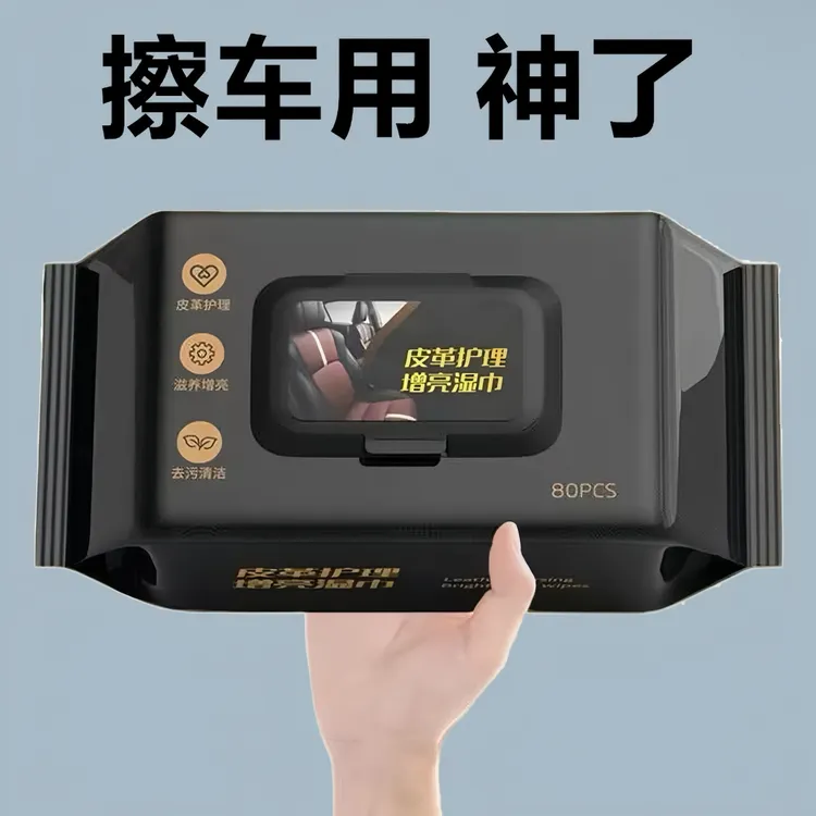 【1大包8O】汽车内饰清洁湿巾擦车顶棚皮革护理镀膜强力去污免洗防