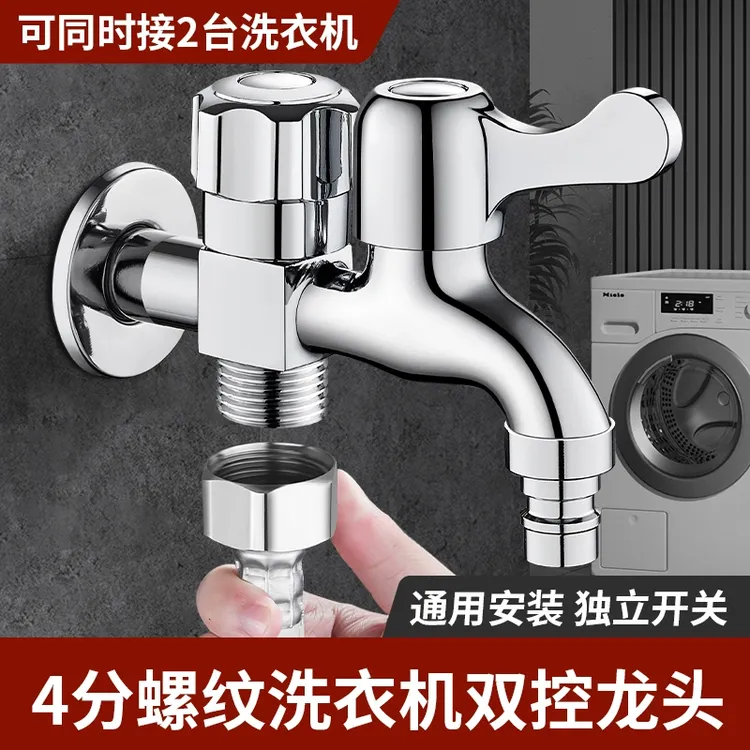 JOWMO洗衣机防爆水龙头一进二出多功能水龙头多开双控万能喷头接