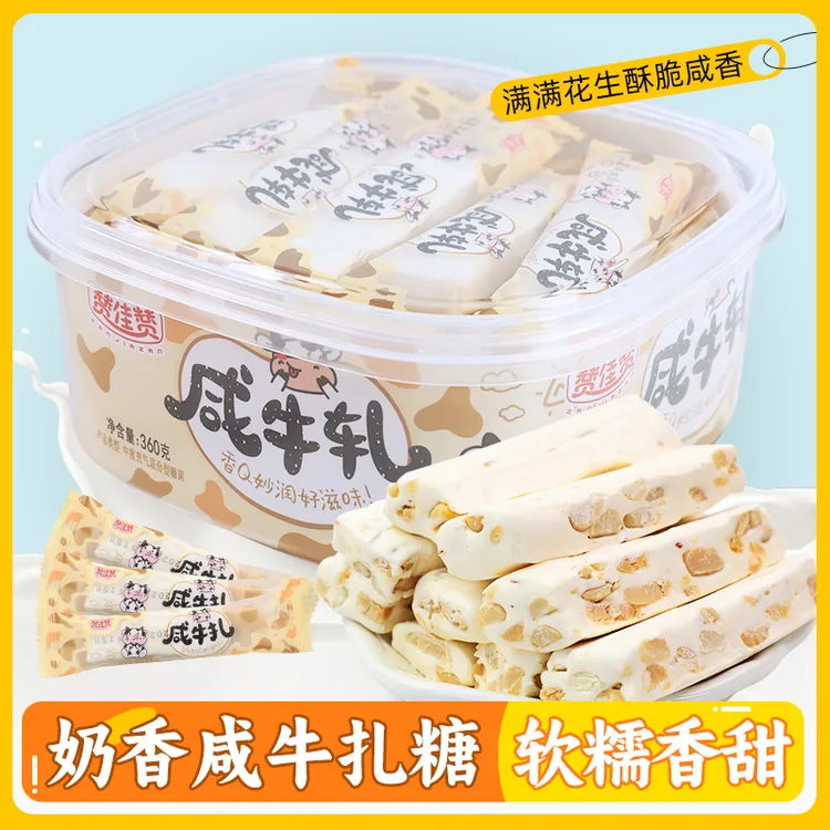 赞佳赞 老式咸牛轧糖手工花生牛轧糖怀旧童年零食软糖果牛扎糖