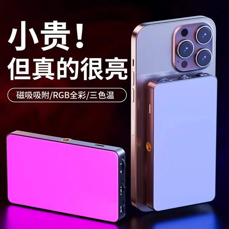 磁吸RGB手机补光灯便携式自拍拍摄手持打光灯户外摄影美颜口袋灯
